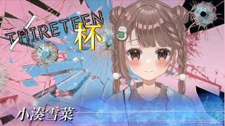 【39杯🀄】こんゆき〜☃️優勝めざしてがんばるよっ💗予選卓