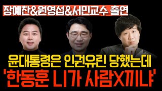 [멸콩TV] '한동훈 니가 사람X끼냐'