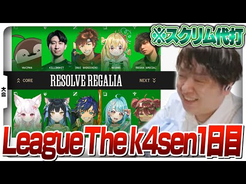LoLの配信者リーグが始動！？コーチですが代打でスクリムに参加します [League The k4sen/LoL]