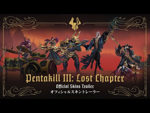 Pentakill III: Lost Chapter | オフィシャルスキントレーラー ‐ リーグ・オブ・レジェンド