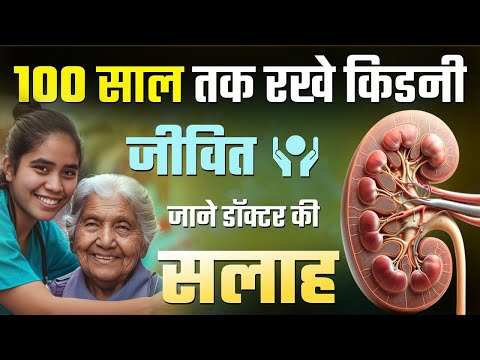 अपनी किडनी की हालत जानें - डॉक्टर पुरु धवन के साथ | Kidney Health | Doctor Se Charcha - Episode 1