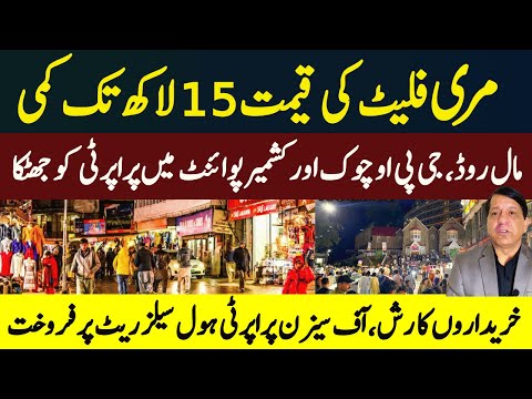 Murree Mall Road | Cheap Property For Sale in Murree | Compelet Visit of Murree