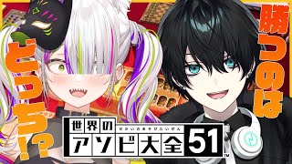 【世界のアソビ大全51】\\\\\\\\　お　れ　た　ち　く　さ　れ　え　ん　！　！　////////【Vtuber/稲荷えんじゅ・紅酉いろ