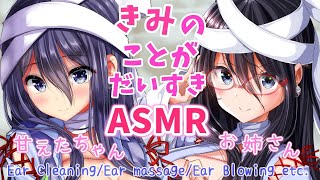 【ASMR】ドキドキ♡お姉さんと甘えたちゃんに両耳から安眠させられちゃう【耳かき/耳マッサージ/耳ふー/囁き/(Ear Cleaning/E