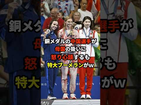 「中国だけ扱いが酷い！」中国選手が会見で怒り心頭するも特大ブーメランがｗ #海外の反応