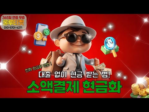 소액결제현금화 진짜로 해도 되나요? 🤔 합법일까 불법일까? | 명의도용·사기 피해 사례까지 완전정리! #소액결제현금화