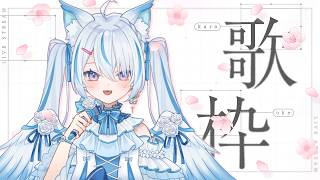 【 歌枠 】ボカロ、アニソン、Jpopなんでも歌う！【 Vtuber / 天使セウ / #せうくんのあそびば 】