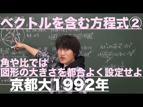 ベクトル２：ベクトルを含む方程式②《京都大1992年》