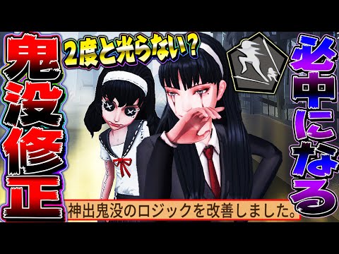 【第五人格】鬼没ミスがなくなる神調整かと思ったら現実は甘くなかった【唯】【identityV】
