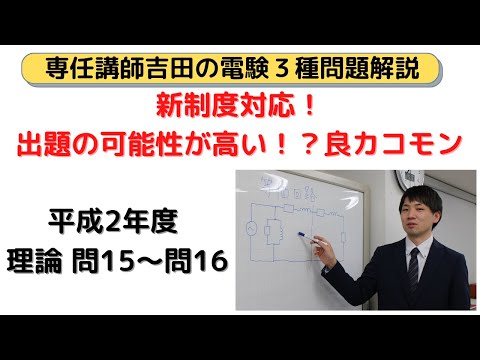 第十四回電験三種過去問解説