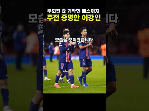 무회전 슛, 기막힌 패스까지! 주전 증명한 이강인