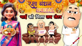 BHAI BEHAN AUR RAKSHABANDHAN | रक्षाबंधन पे भाई को नहीं मिला बहन की राखी | Kaddu Joke | Kala Kaddu