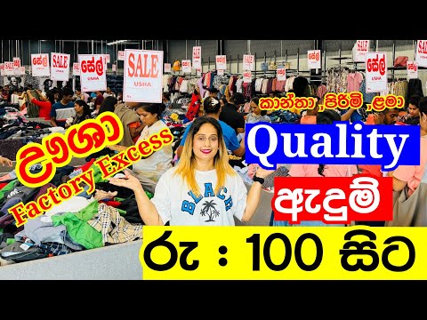 ගෙදර හැමෝටම ලාබෙට Qulity ඇදුම් ගන්න හොදම තැන | Shopping | Sale