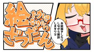 【おえかき雑談枠】ノープランにラフを描くお雑談261009【221さん】