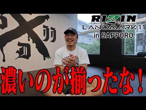 【波乱の予感】期待大のRIZIN北海道を考察【地方大会には魔物がいる】
