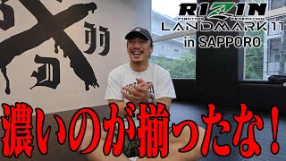 【波乱の予感】期待大のRIZIN北海道を考察【地方大会には魔物がいる】