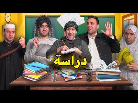 العائلة العراقية في الدوام #2 | تحشيش واقعي😂