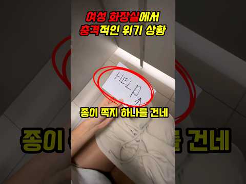 충격적인 상황에서 한 여성을 구해 준 소름돋는 행동
