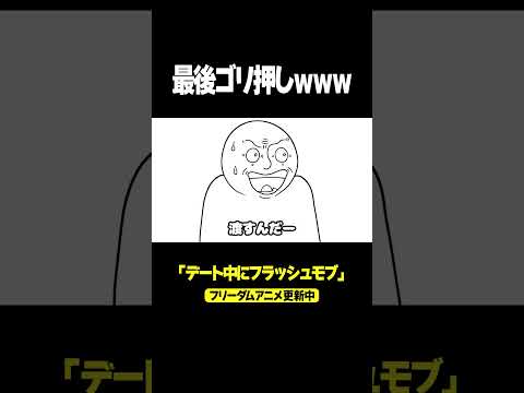 フリーダムに「デート中にフラッシュモブ」をやってみたら、デートがめちゃくちゃなんだがwww #shorts #アニメ