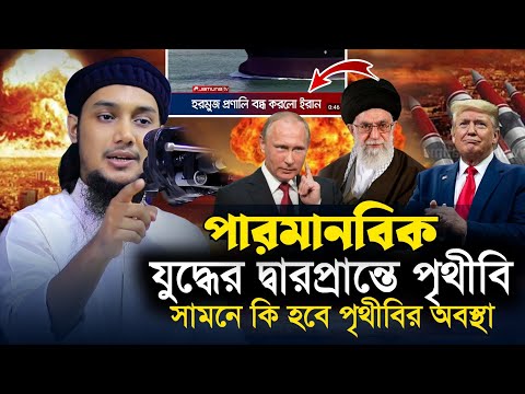 সময় ঘনিয়ে এসেছে || আবু ত্বহা মুহাম্মাদ মুহাম্মাদ || Abu Tawhaa Muhammad Adnan || QH Tafsir.