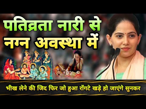 Jaya Kishori Ji || पतिवरता नारी || प्रवचन जया किशोरी जी