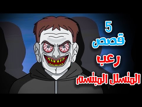 5 قصص رعب انيميشن عن المختلين المتسللين | هلاوس الرعب