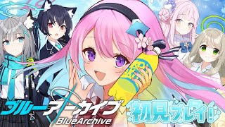 #01 はじめてのブルーアーカイブ！🔰今から始めても大丈夫ですか…！！？【木乃華サクヤ/ユニプロ 】