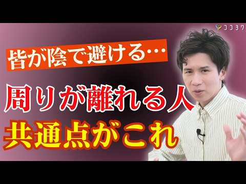 【要注意】人に嫌われる人の特徴ワースト7／誰もが避けるようになる行動がこれ！
