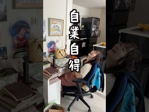 ズボラな彼女と結婚したらこうなった #shorts