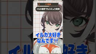 【切抜き】Q.私って動物だったら何だろう？🐬