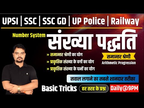 36. Math Number System Arithmetic | Unit Digit | इकाई अंक | संख्या पद्धति | Factorial Number Study91