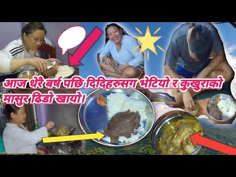 नेपाली खाना ढिडाे र कुखुराको मासु खाईयो#please #saport #mychannel #subscribe #@rameshrai9080