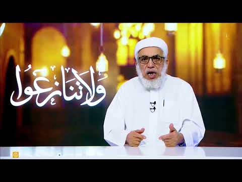 ولا تنازعوا 2 | الحلقة العشرون - تقديم / الشيخ - احمد بن حسن المعلم