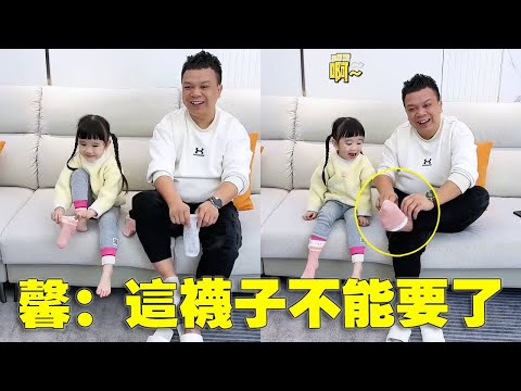 爸爸穿襪子翻車現場！左腳雙襪右腳搶閨女的，女兒暴怒：這襪子不能要了！【蘇馨呀】 #爸爸帶娃 #家有萌娃 #親子