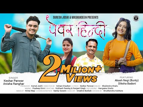 Pevar Hindi | Keshar Panwar & Anisha Ranghar New Garhwali Song 2022 | Akash Negi & Diksha Badoni