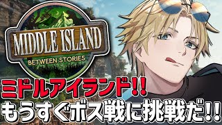 ARKガチ初心者と最後のボス戦準備！！『 ARK: Survival Ascended 』【 エビオ/にじさんじ 】