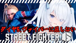 〖 #スト6 〗短時間集中！モダンキャミィダイヤ5ランク〖 #新人vtuber #救堕える 〗
