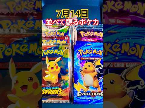 ホビーの動画サムネイル - 並べて観るポケカ #ポケカ #ポケカ再販最新情報 #ポケモンカード #おれポケ #チャンネル登録お願いします #ポケモン #ゆっくり解説 #ポケットモンスター #shots #バズれ