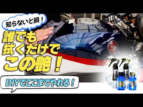 【元プロが検証】簡単なのに本格!新車にガラスコーティングしてみた|レオコート スピードプロ施工レビュー【コペン&VFR800F】