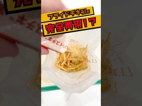 【マクドナルド】フライドチキン完全再現か!? 10/23〜