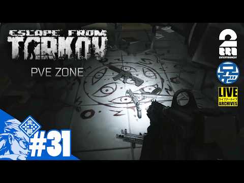 #31【KORD BREACH】兄者のPVE編HIDEOUT拡張「Escape from Tarkov」【2BRO.】