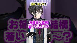 「何歳に見える〜？」【コント】