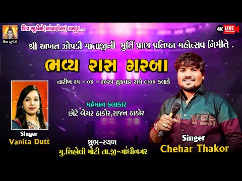 🔴LIVE🔴SHIHOLI MOTI  II BHAVY RAS GARABA  II SINGER -CHEHARJI THAKOR & VANITA DATT II NEW LIVE 2025