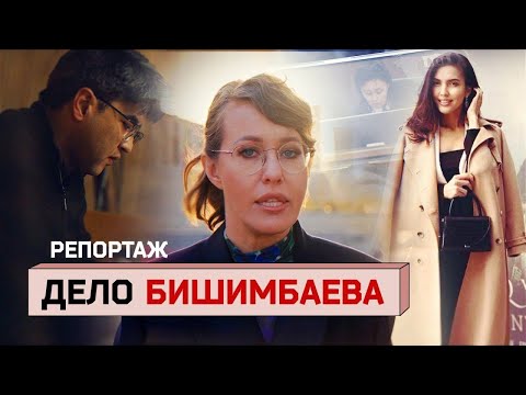 Дело Бишимбаева: история, потрясшая Казахстан. Как «‎любимец Назарбаева» до смерти избил свою жену