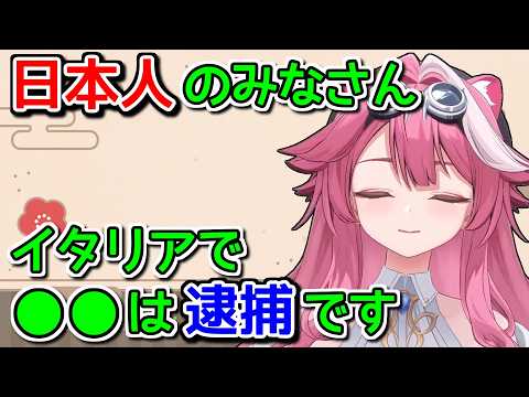 イタリア人がどうしても相容れない日本の文化【ホロライブ切り抜き / 英語解説 / ラオーラ】