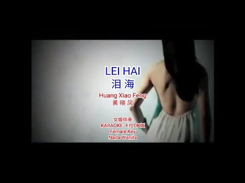 Lei Hai 泪海 – Huang Xiao Feng 黄晓凤 女版伴奏 KARAOKE 卡拉OK版 (Female Key) Nada Wanita