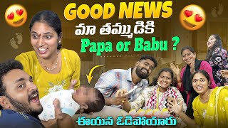 మా తమ్ముడికి పాప..? బాబు..? మా ఆయనతో పందెం..!! Bangkok Pilla Family Vlog || Bangkok Pilla