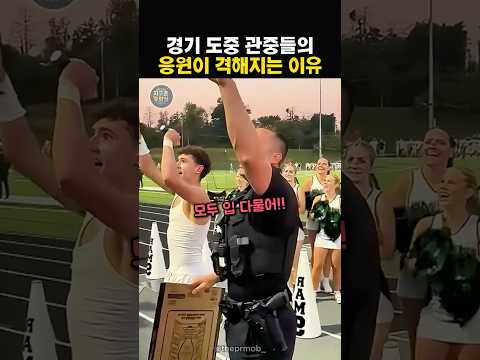 경기 도중 관중들의 응원이 격해지는 이유