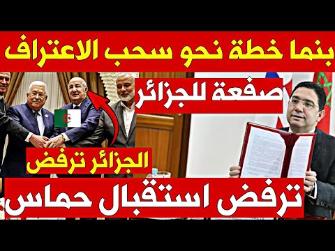 💥🔴 لماذا قرار بنما صادم للبوليساريو والجزائر ؟ - 🔴 الجزائر تصدم حماس!