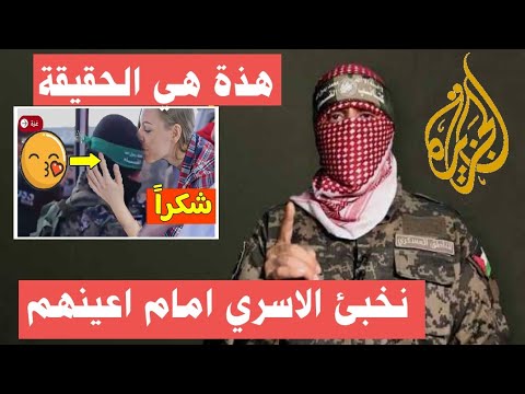 أبو عبيدة | اسراهم امام اعينهم ووحدة الظل تنجح فى اخفائهم الناطق باسم كتائب القسام #منعم